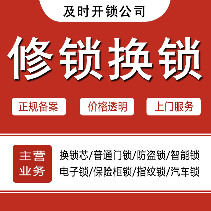 百色乐业县24小时上门 [开锁换锁修锁] 防盗门·保险柜·汽车锁